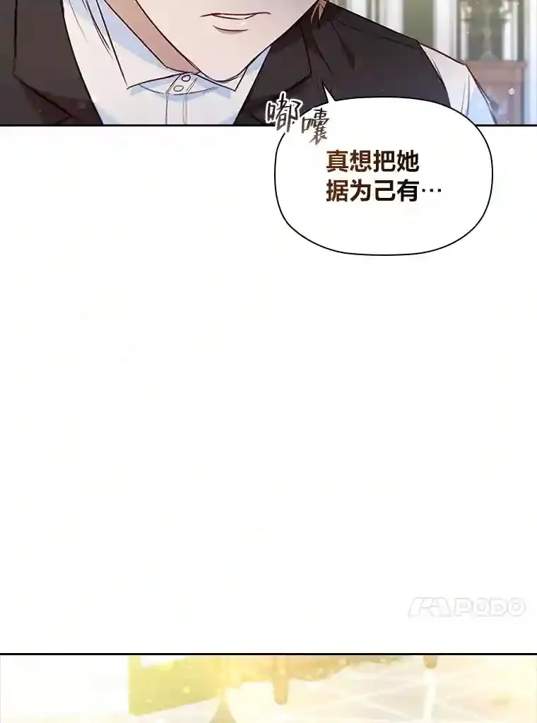 23.令人觊觎的星星 第98页