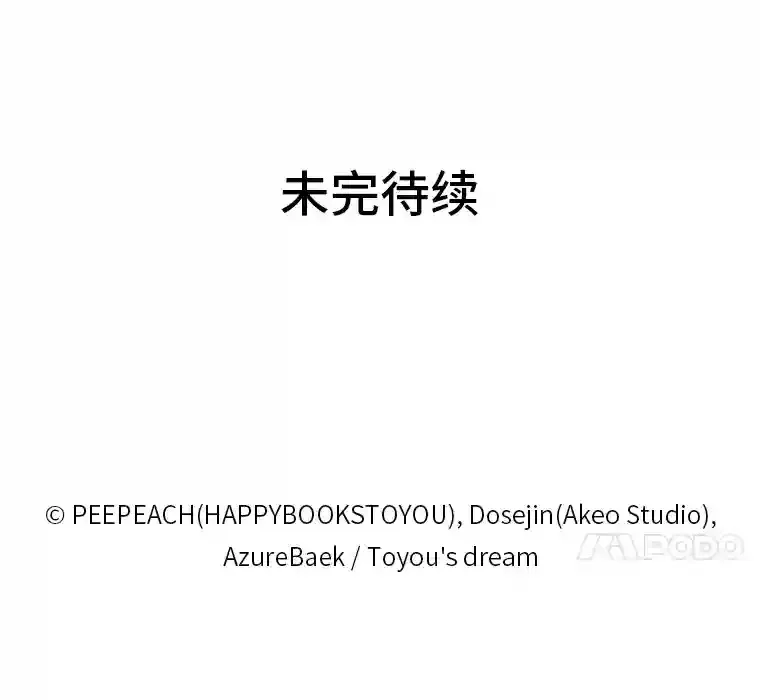 23.令人觊觎的星星 第111页