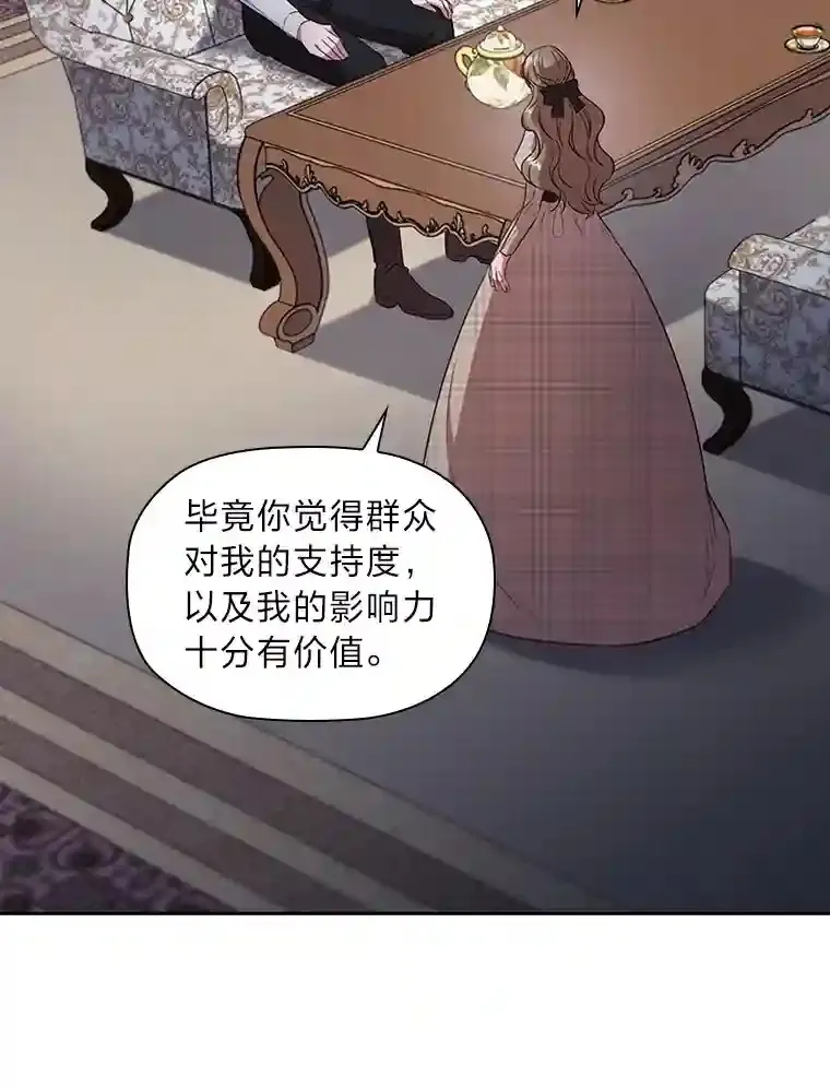 25.想要得到她 第18页