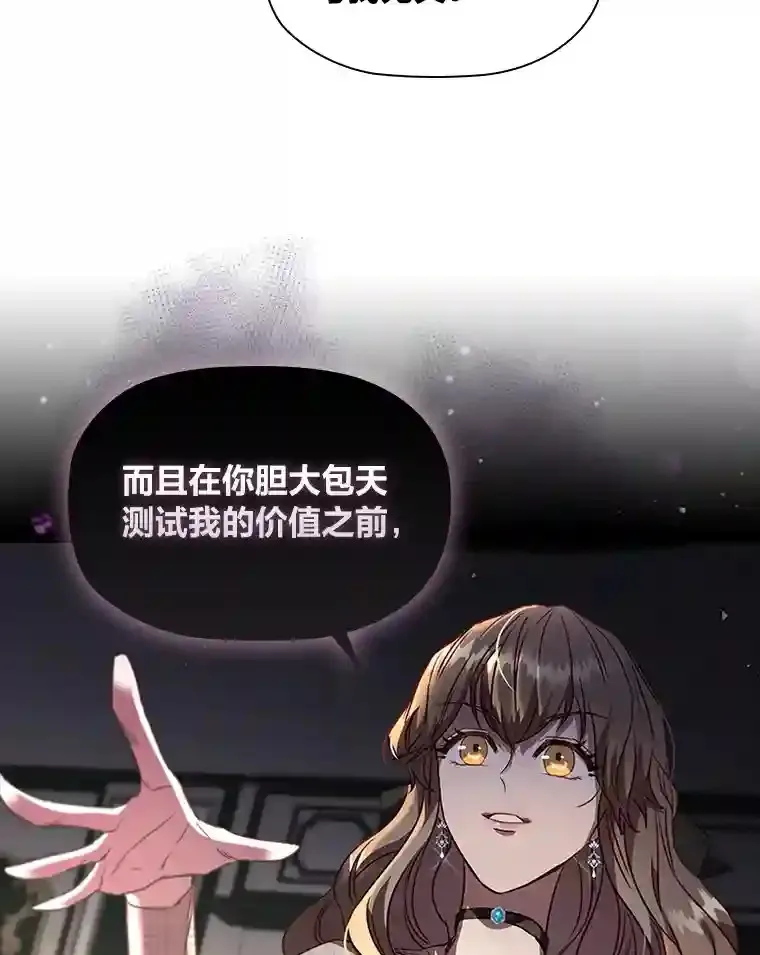 25.想要得到她 第75页