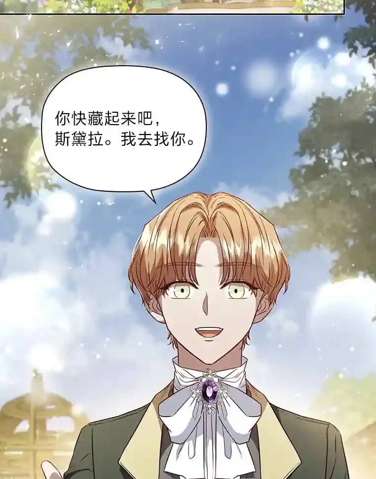 27.虚伪的皇太子 第3页