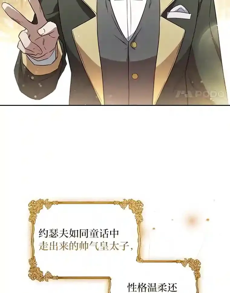 27.虚伪的皇太子 第4页