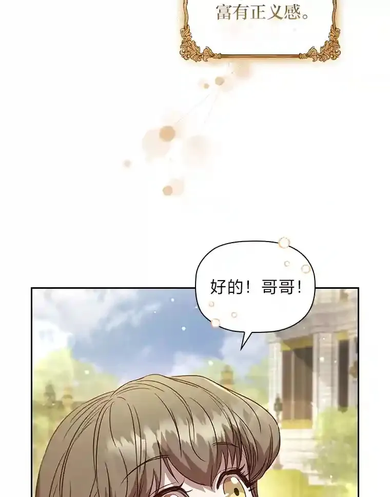 27.虚伪的皇太子 第5页