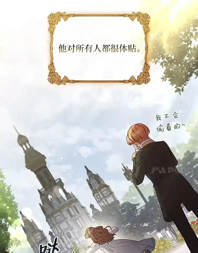 27.虚伪的皇太子 第7页
