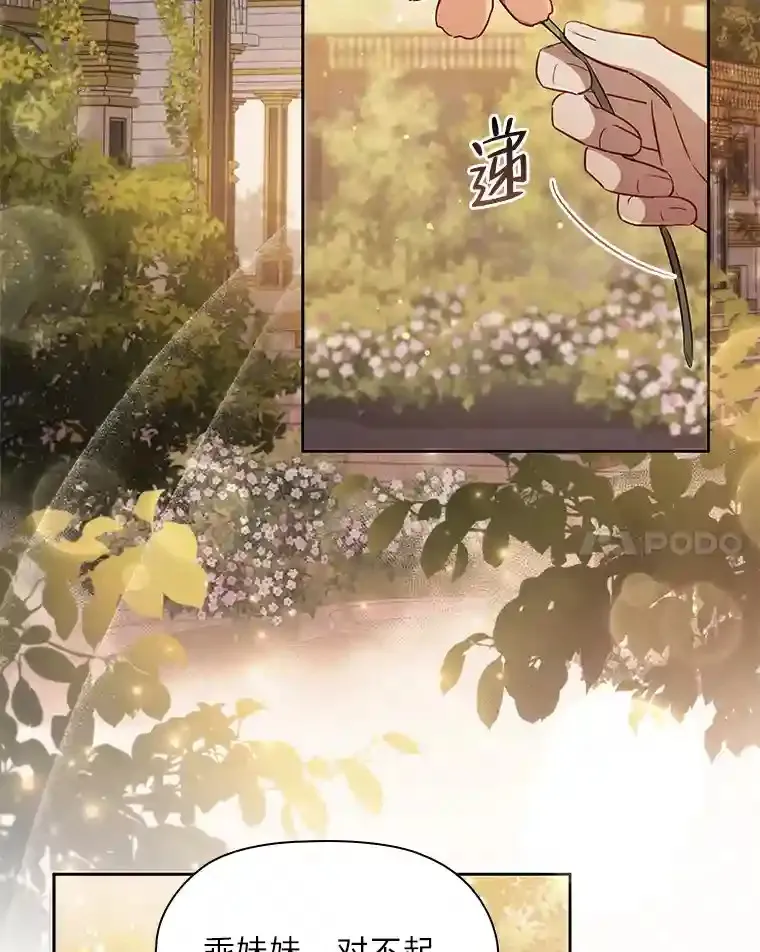 27.虚伪的皇太子 第24页