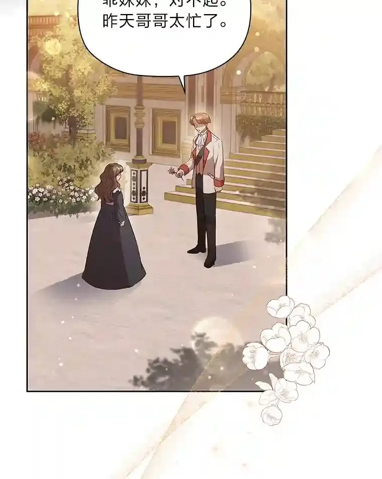 27.虚伪的皇太子 第25页