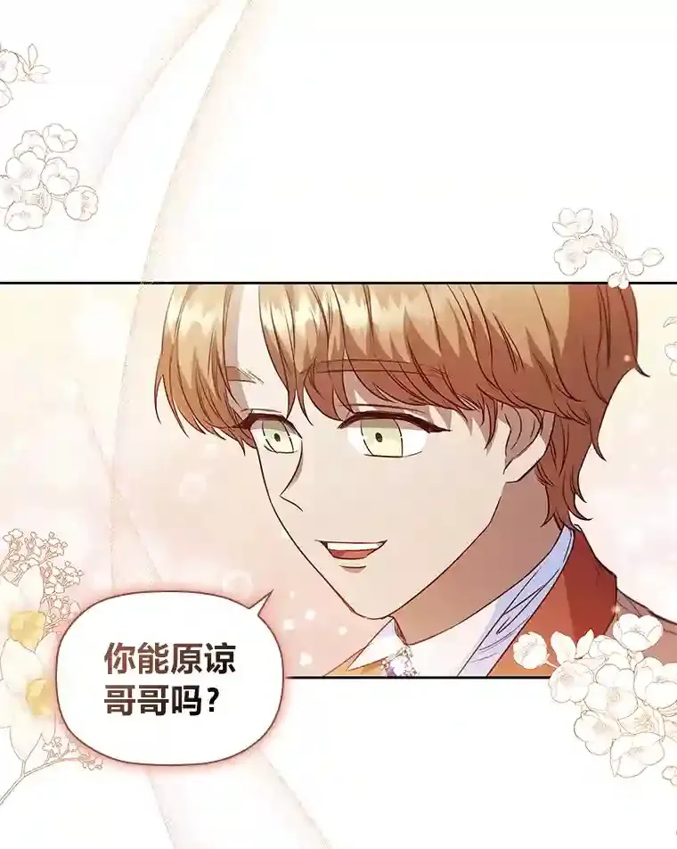 27.虚伪的皇太子 第26页
