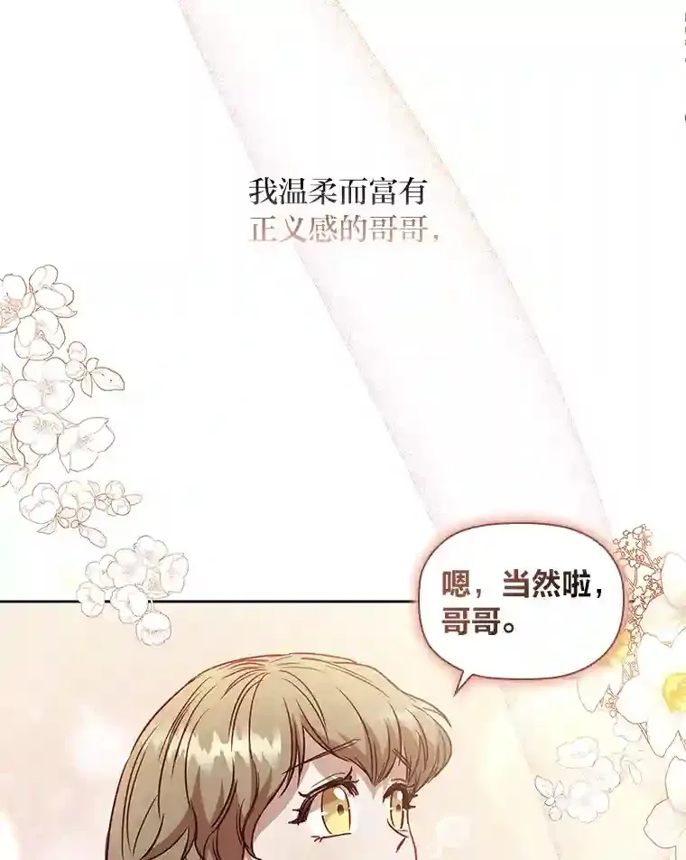 27.虚伪的皇太子 第27页