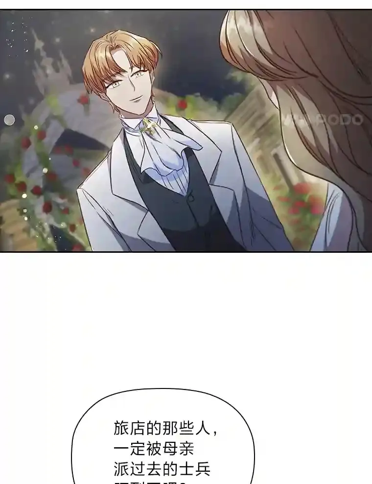 27.虚伪的皇太子 第35页