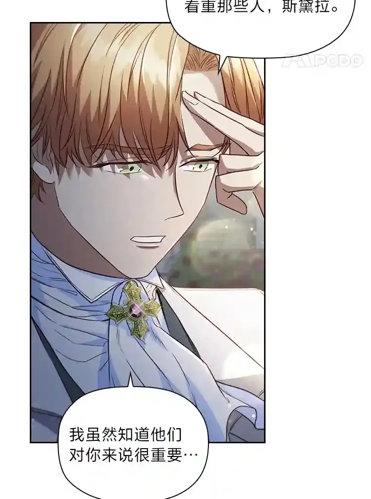 27.虚伪的皇太子 第48页