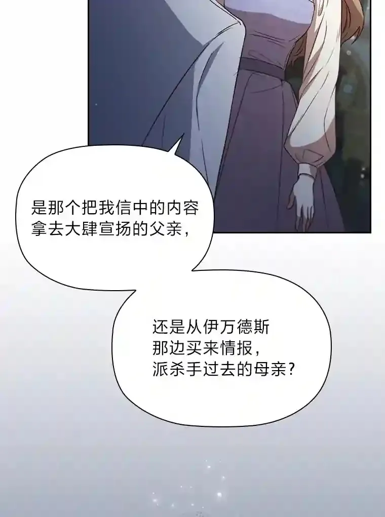 27.虚伪的皇太子 第50页