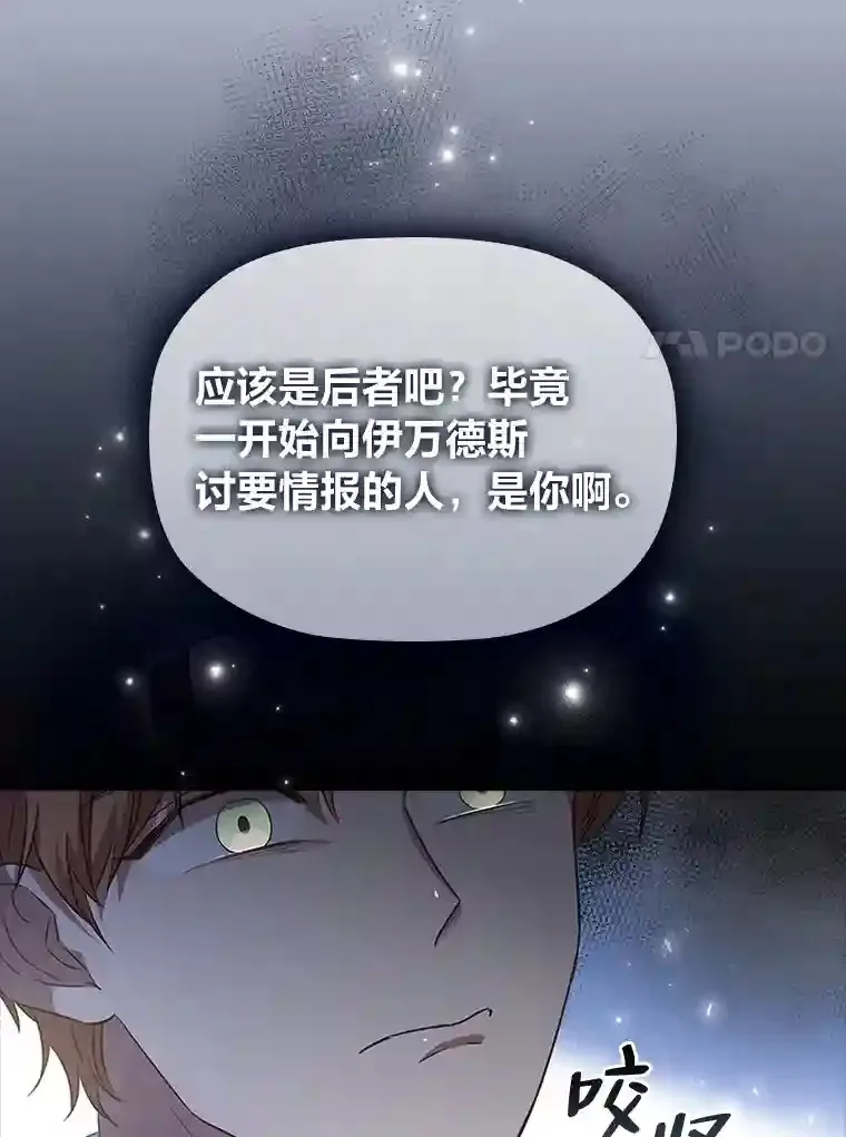 27.虚伪的皇太子 第51页