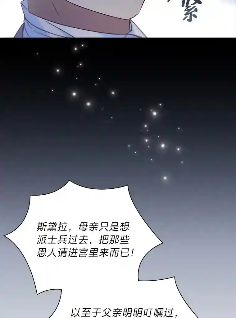 27.虚伪的皇太子 第52页