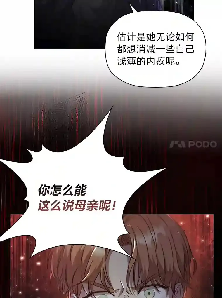 27.虚伪的皇太子 第54页