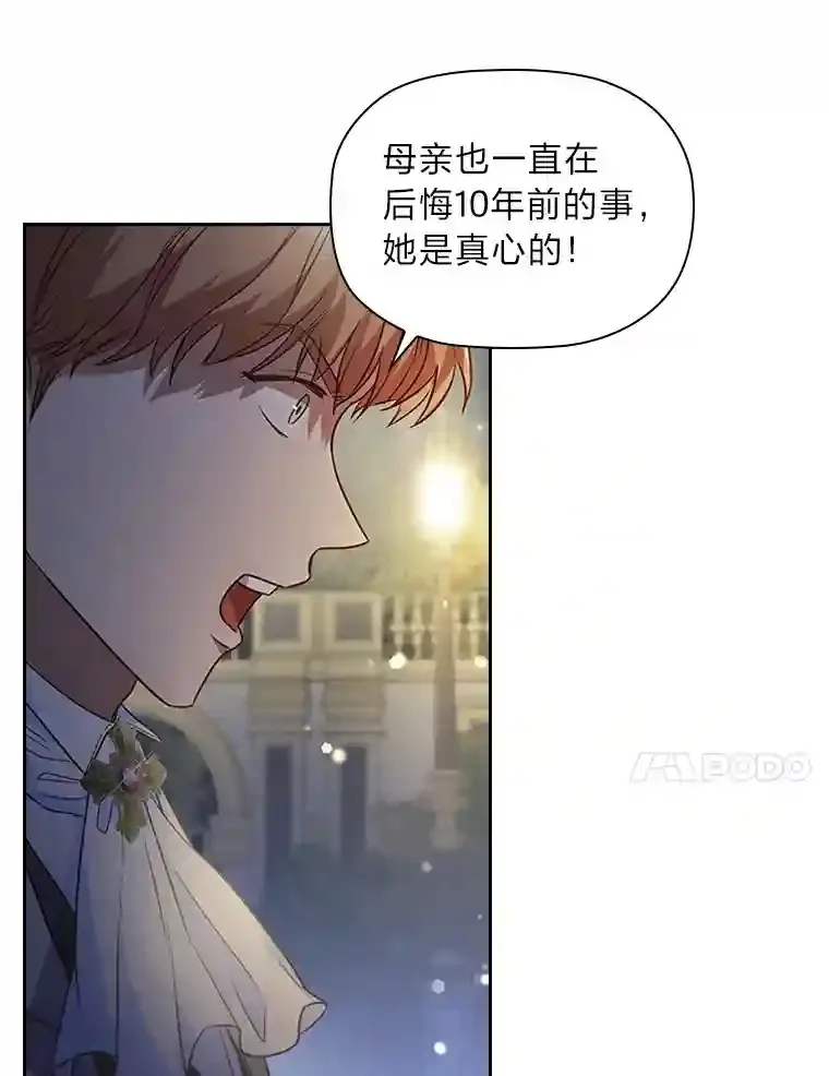 27.虚伪的皇太子 第57页