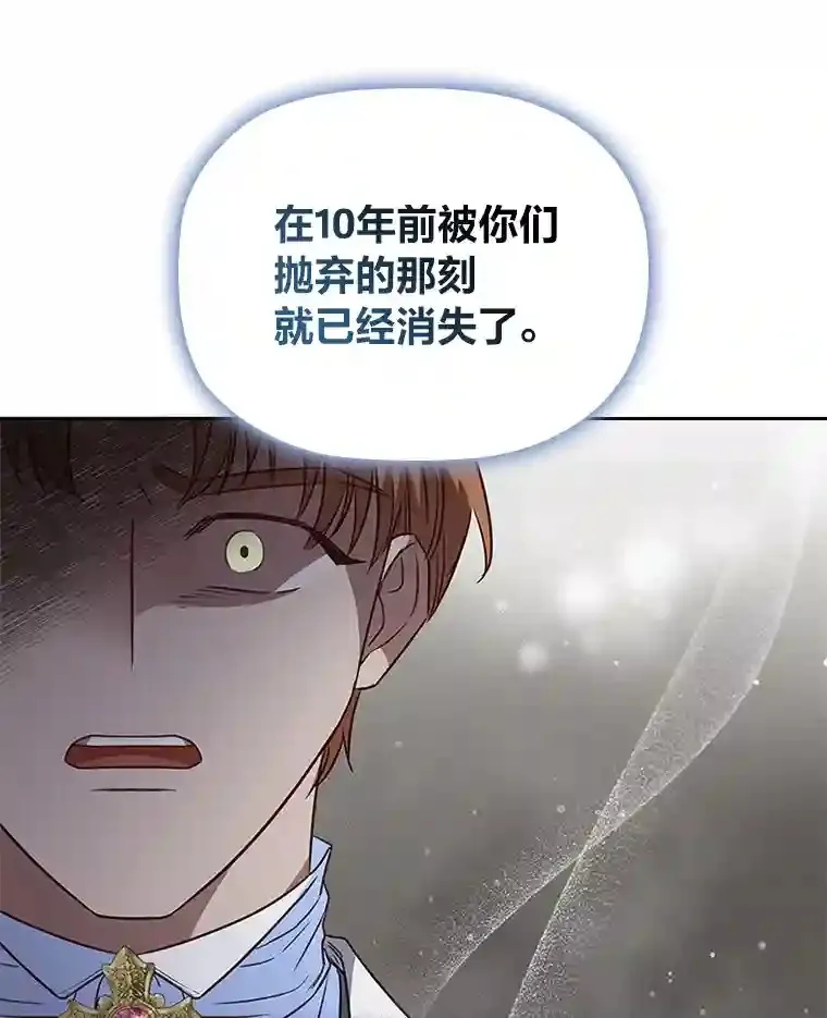 27.虚伪的皇太子 第73页