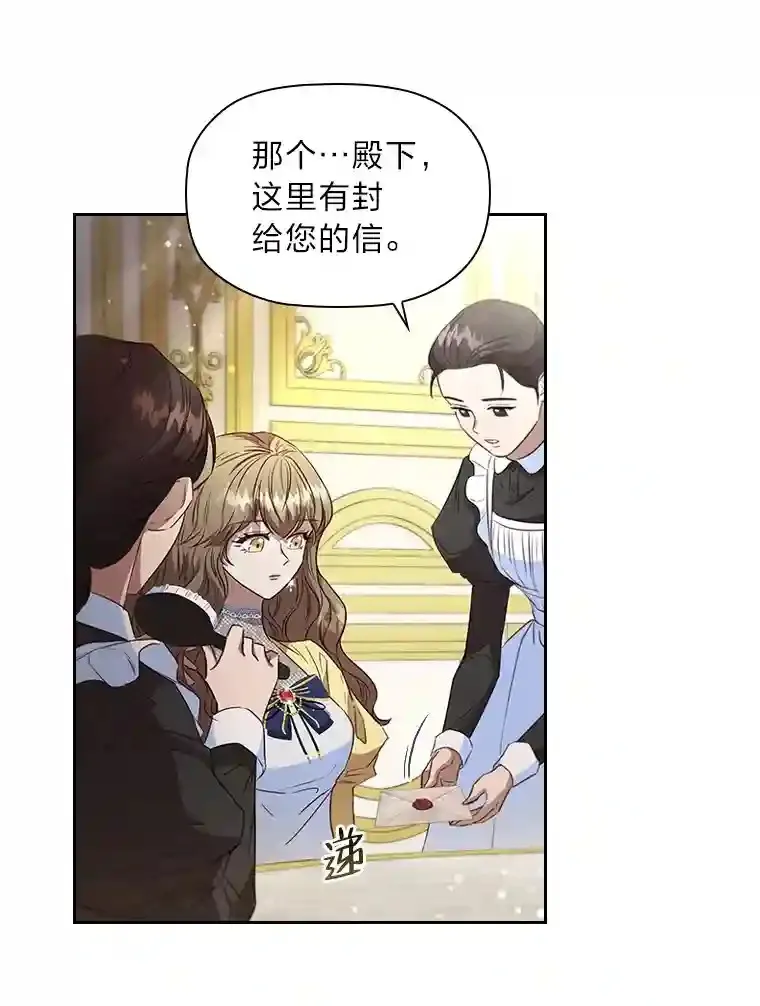 27.虚伪的皇太子 第82页