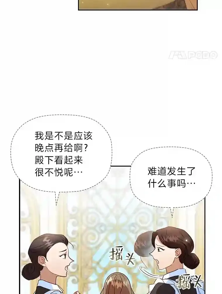 27.虚伪的皇太子 第84页