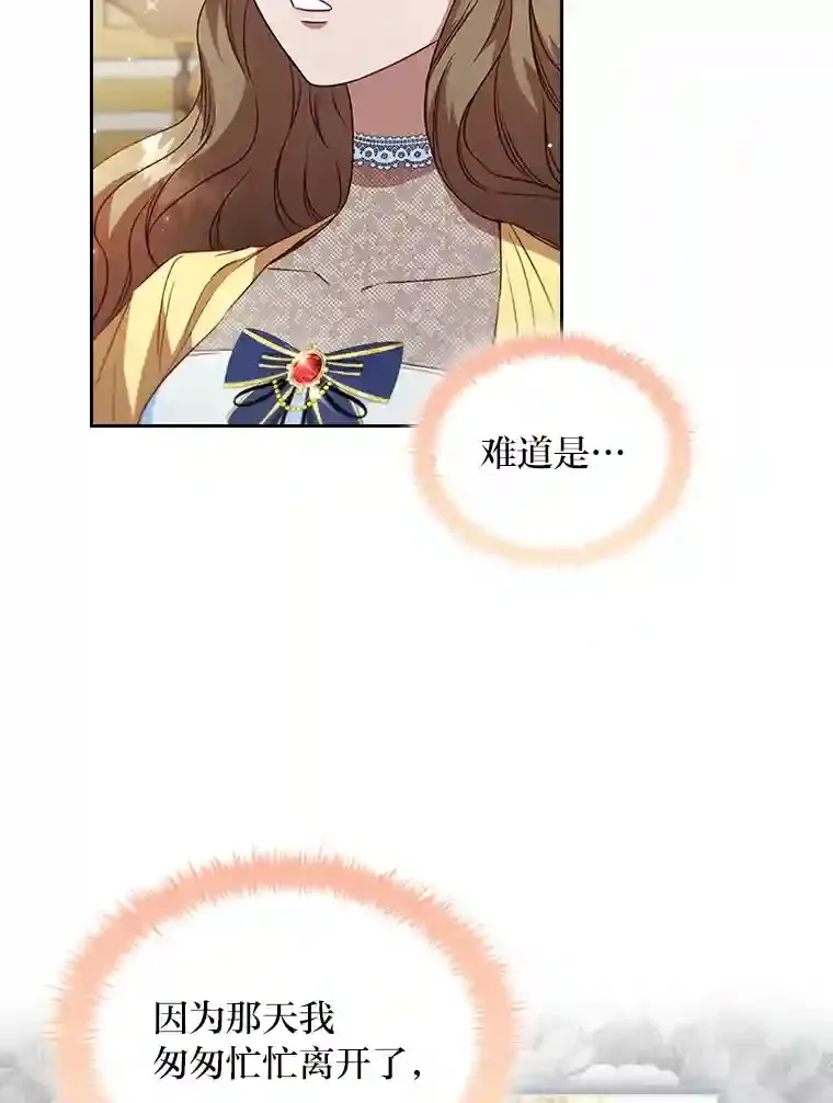 27.虚伪的皇太子 第88页