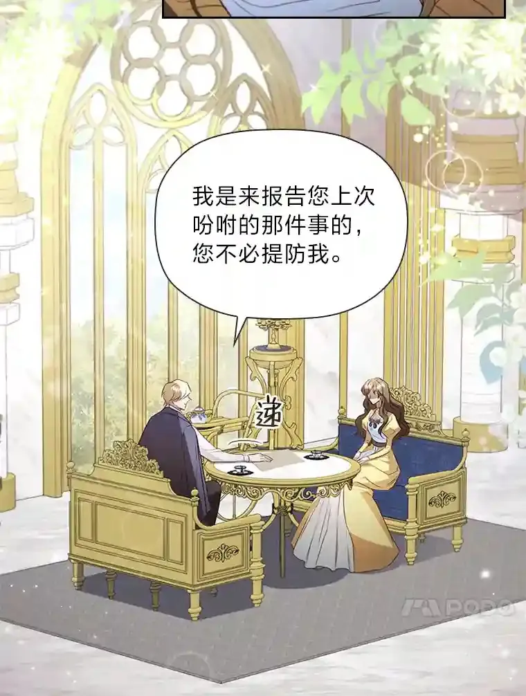 27.虚伪的皇太子 第93页