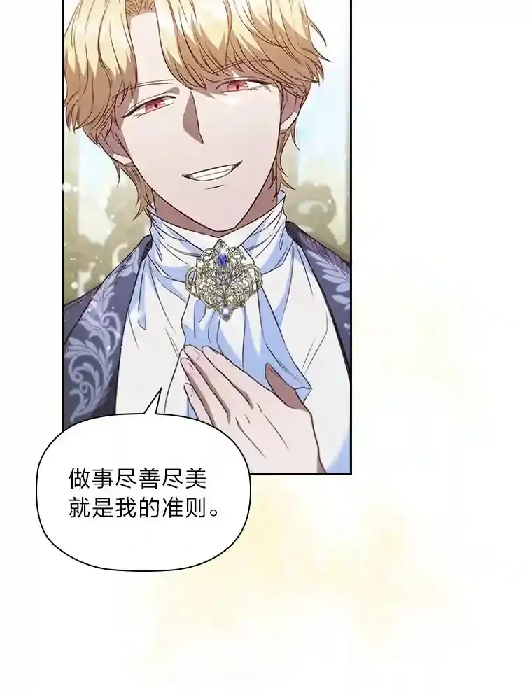 27.虚伪的皇太子 第98页