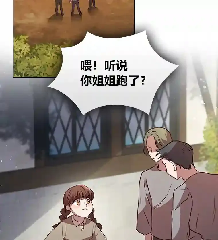 29.给骑士的回报 第17页