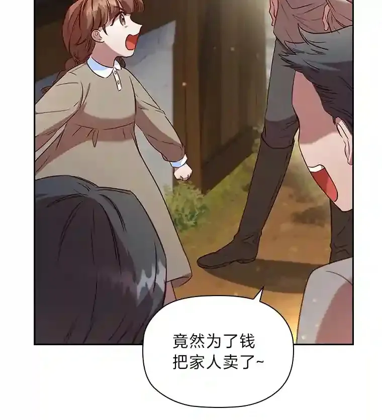 29.给骑士的回报 第20页