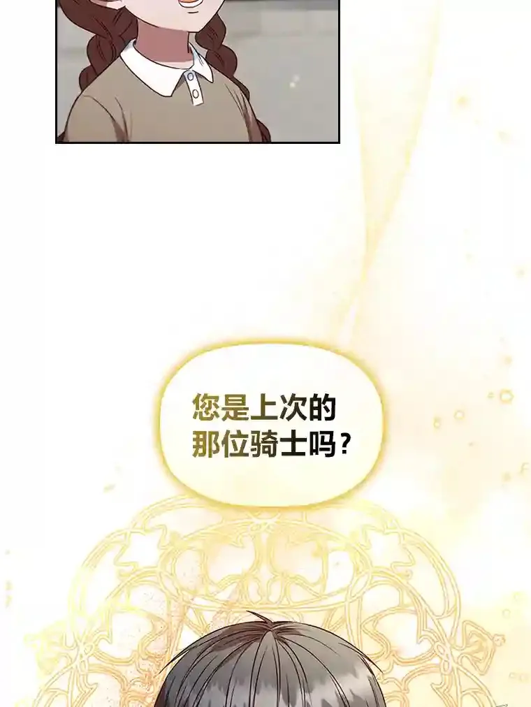 29.给骑士的回报 第42页
