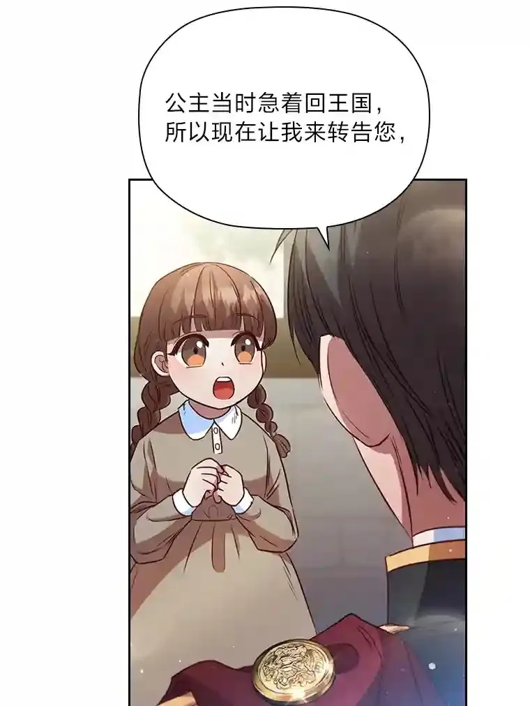 29.给骑士的回报 第48页