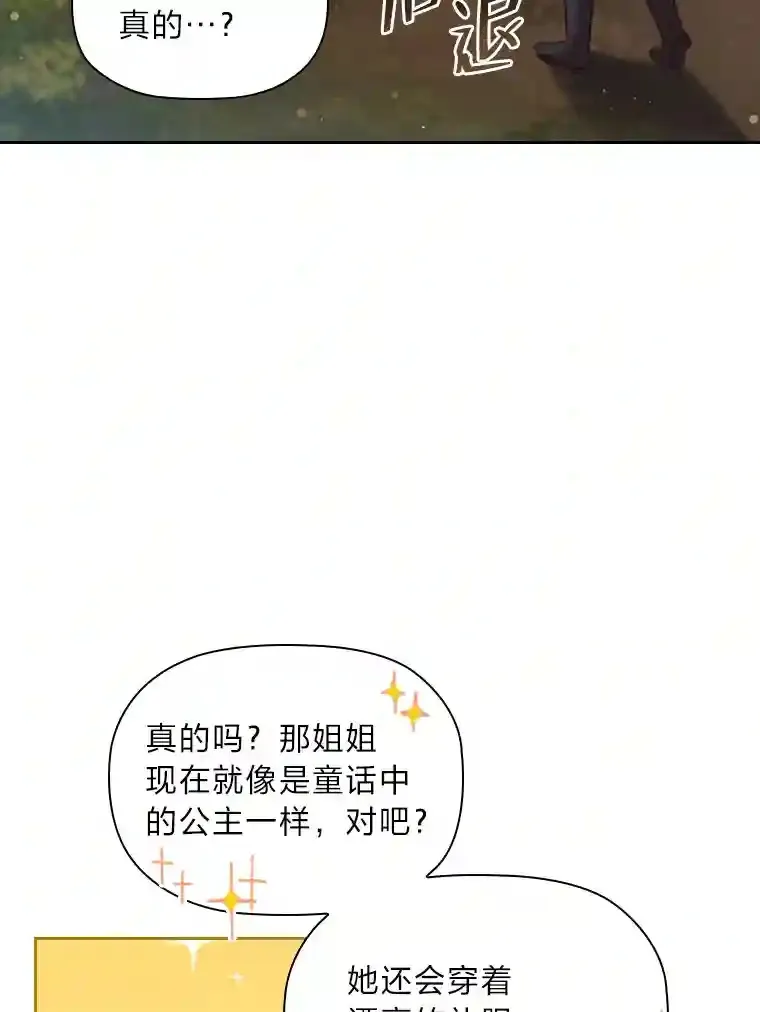 29.给骑士的回报 第52页