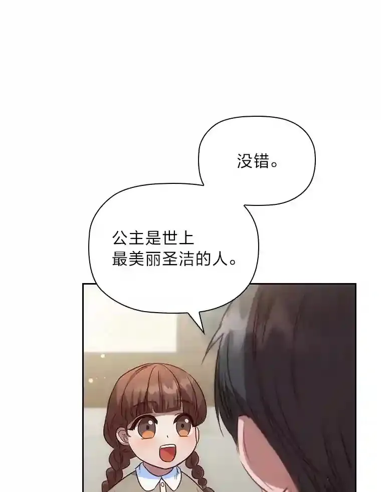29.给骑士的回报 第54页
