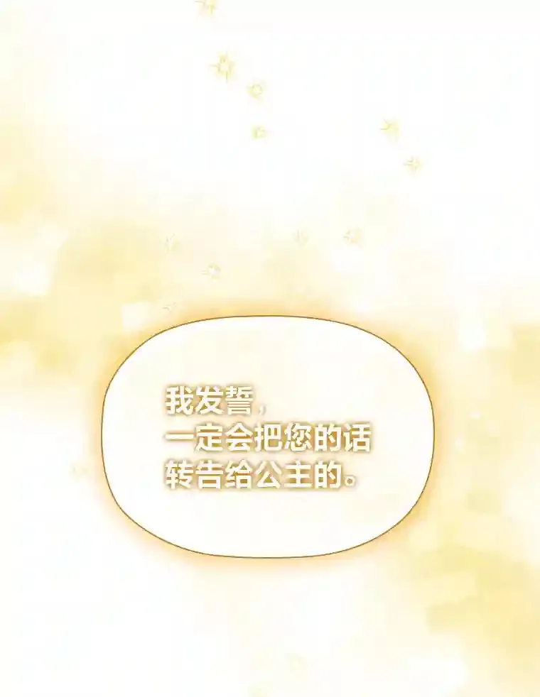 29.给骑士的回报 第65页