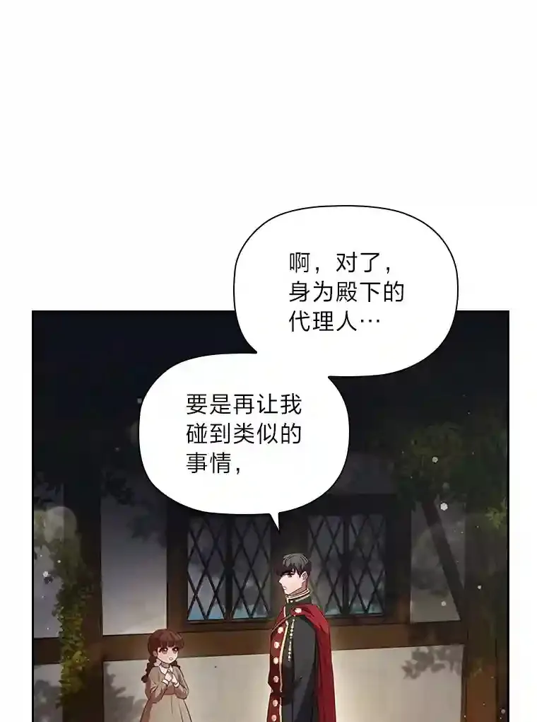 29.给骑士的回报 第68页