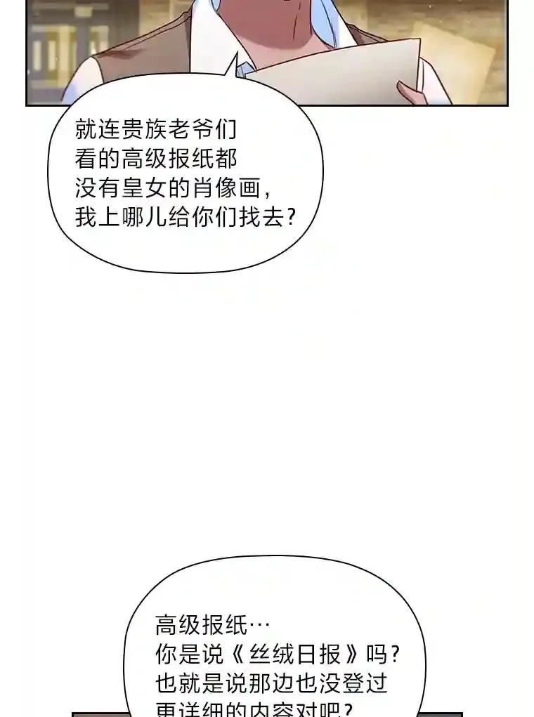 29.给骑士的回报 第87页
