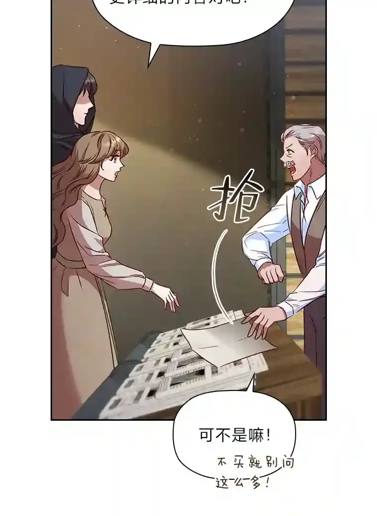 29.给骑士的回报 第88页