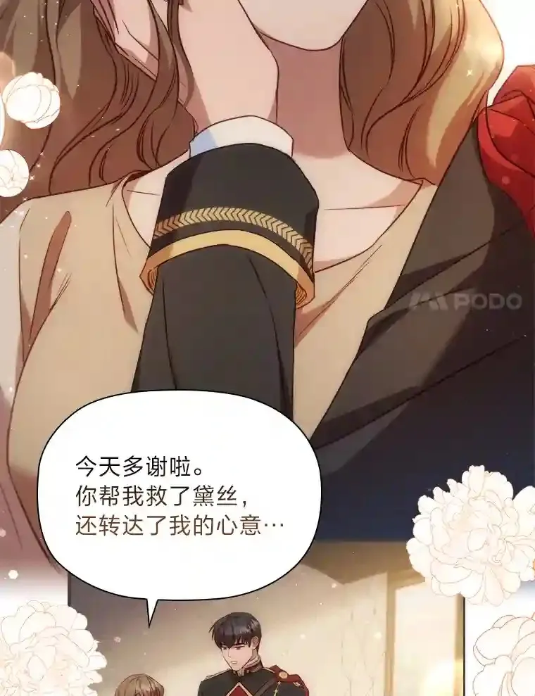 29.给骑士的回报 第105页