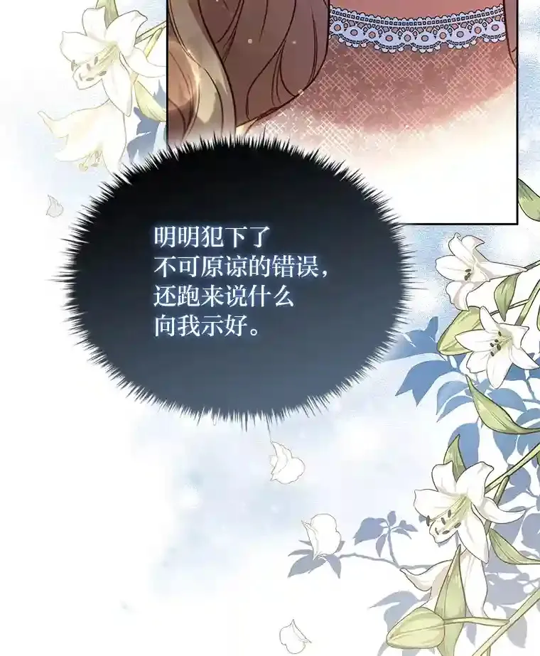 28.落寞的皇女 第18页