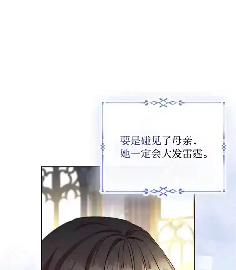 28.落寞的皇女 第26页