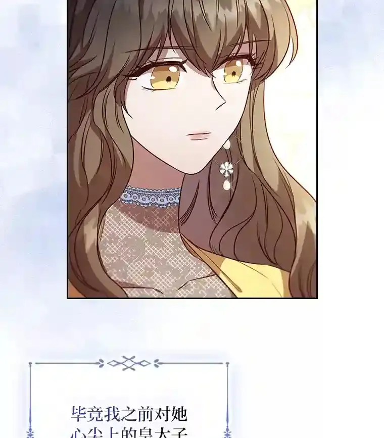 28.落寞的皇女 第27页