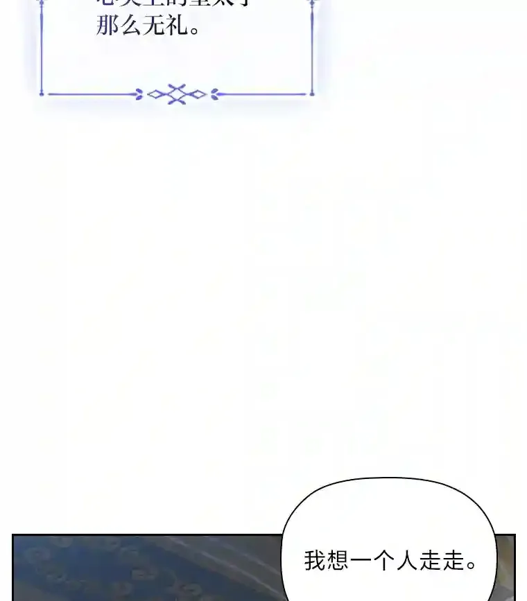 28.落寞的皇女 第28页