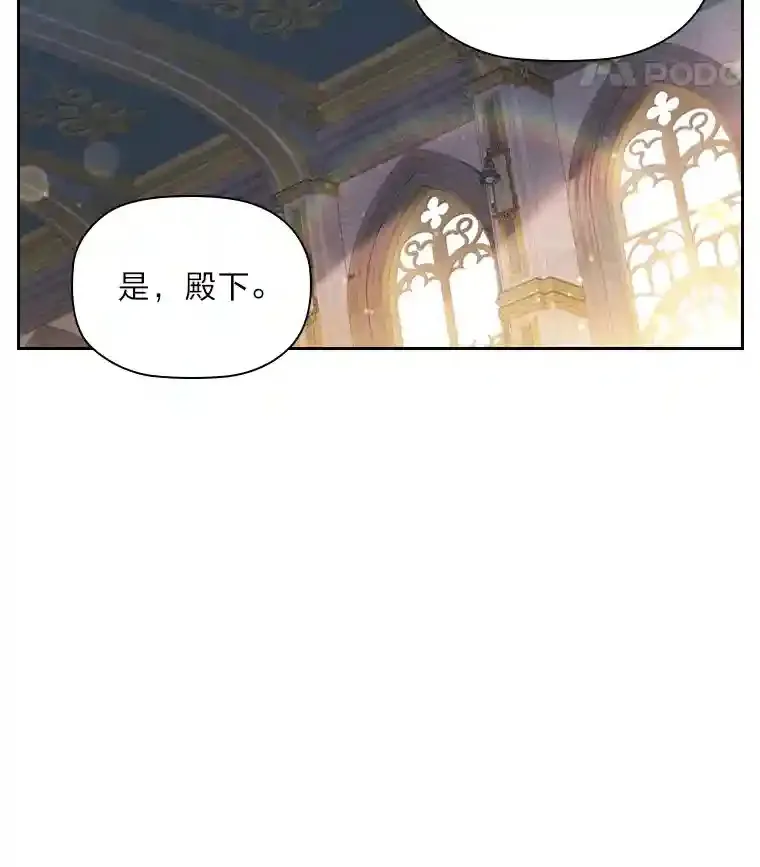 28.落寞的皇女 第29页