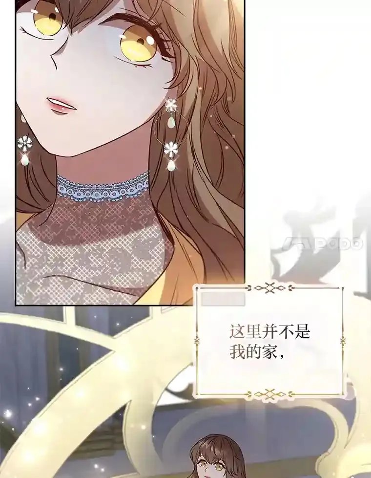 28.落寞的皇女 第32页
