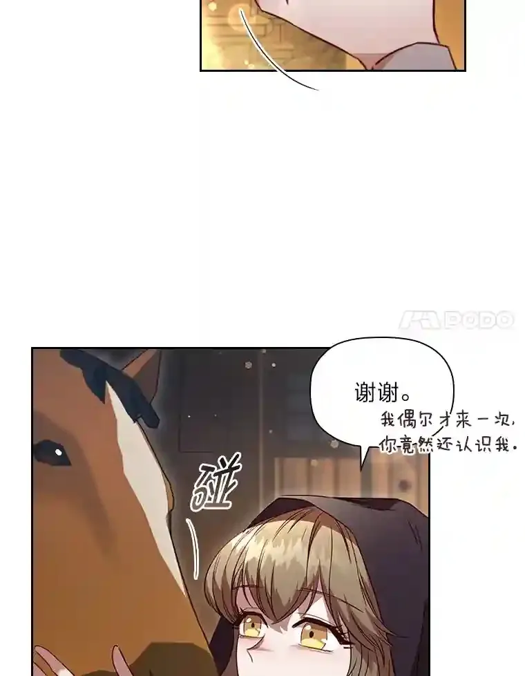 28.落寞的皇女 第42页