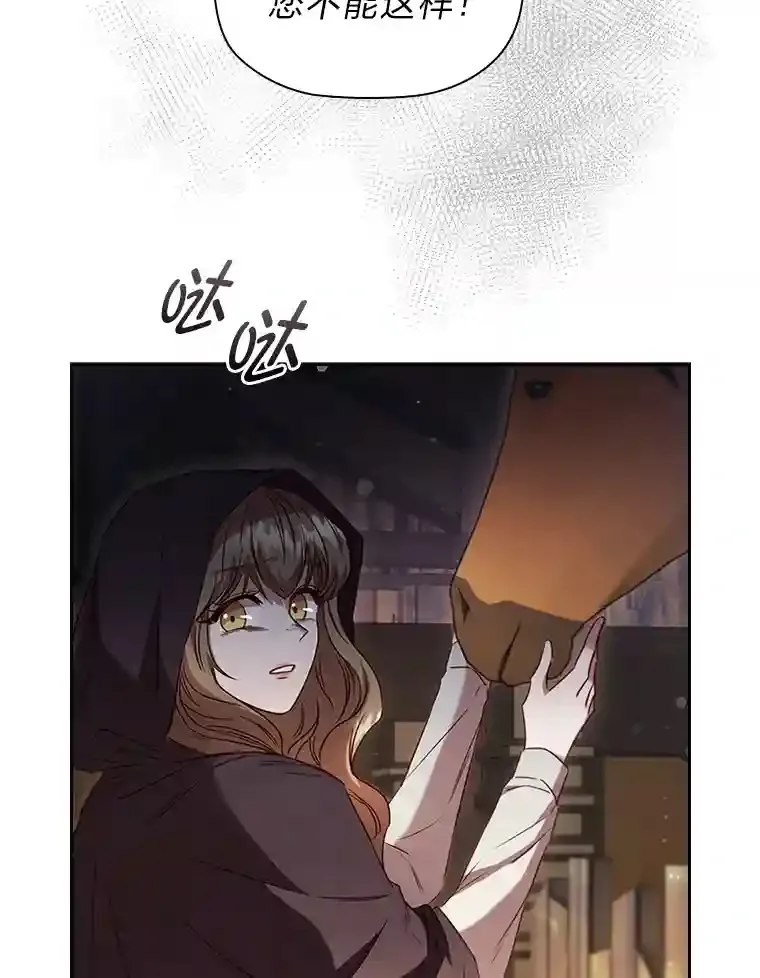 28.落寞的皇女 第44页
