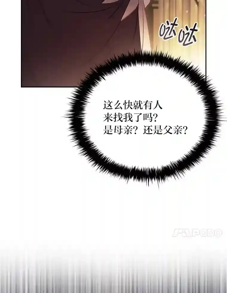 28.落寞的皇女 第45页