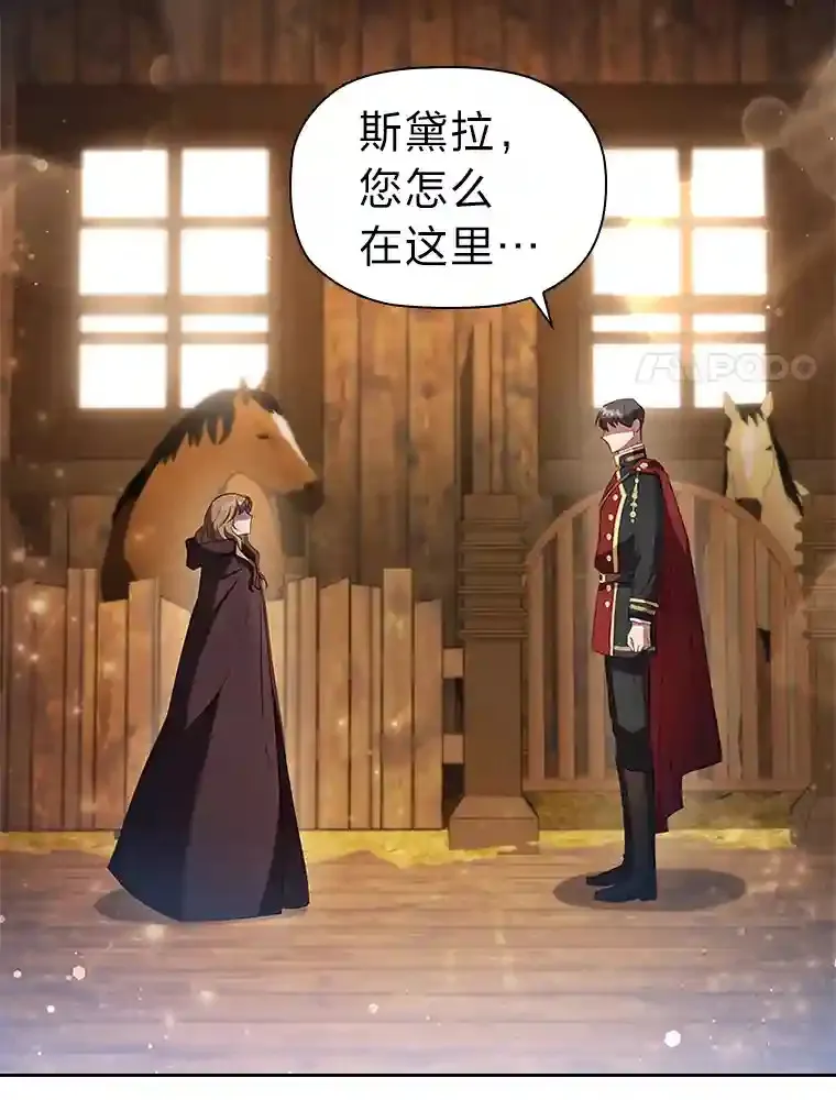 28.落寞的皇女 第52页