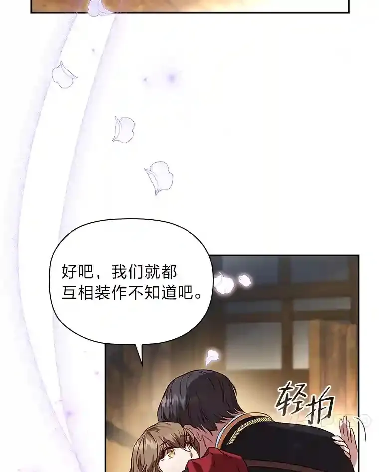 28.落寞的皇女 第68页