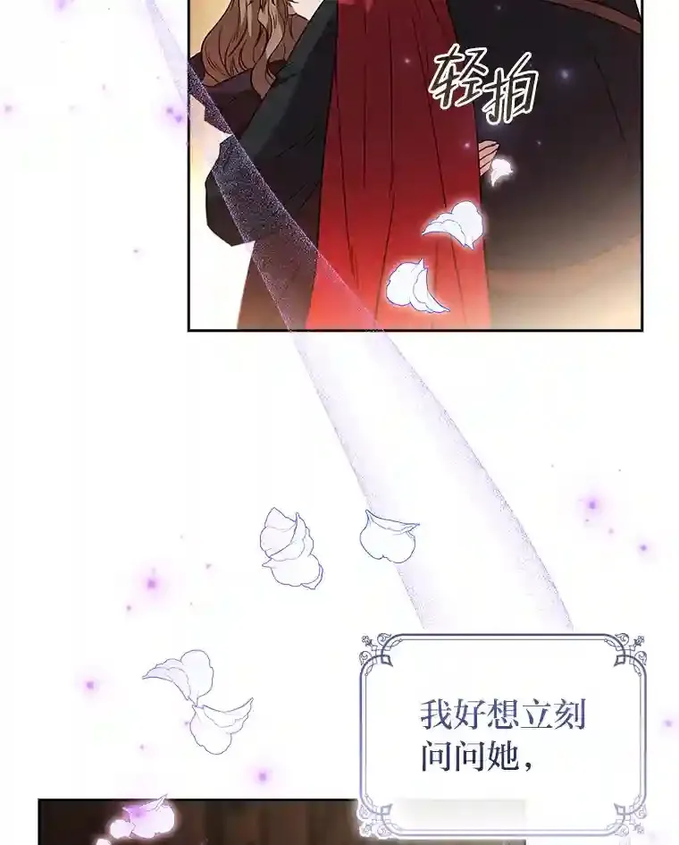 28.落寞的皇女 第69页