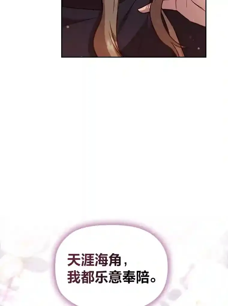 28.落寞的皇女 第83页