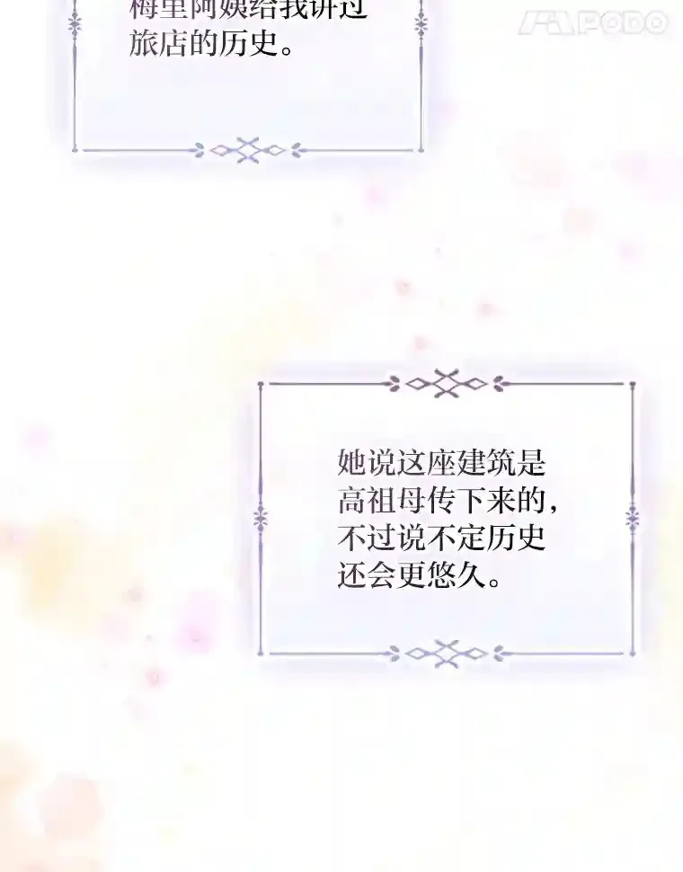 28.落寞的皇女 第95页